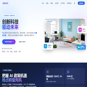 网边科技 - 解决方案 专业软件开发服务