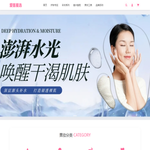 爱客星选 - 专业美妆电商平台