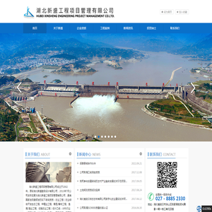湖北新盛工程项目管理有限公司