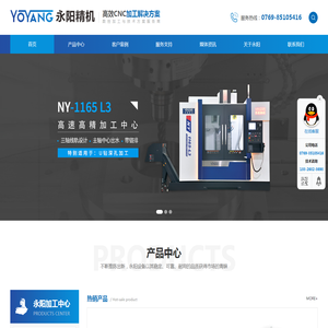 东莞市永阳精密机械有限公司