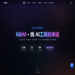 6块AI|一站式AI工具、Agent智能体、大模型资源聚合平台