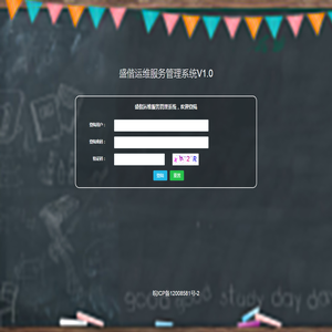 盛偕报修系统