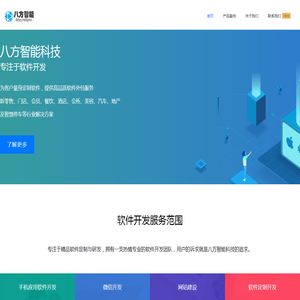 首页 - 八方智能
