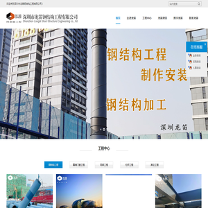 - 1龙笛钢结构|深圳钢结构|深圳幕墙|深圳栏杆|深圳网架|深圳立体车库