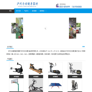 首页--泸州市龙马潭区逸动商贸有限公司