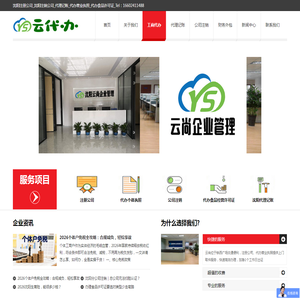 沈阳云尚会计|沈阳代办营业执照|沈阳注册公司|沈阳注销公司|沈阳代理记账报税