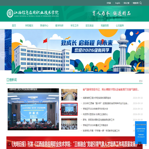 江西信息应用职业技术学院