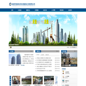 福清市融禹水利水电建设工程有限公司