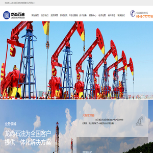 网站首页 --- 山东龙尚石油科技有限责任公司 网站首页 --- 山东龙尚石油科技有限责任公司