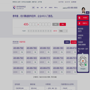 易号查,400电话,400电话办理,400电话申请,400号码查询,推荐正规400电话服务商