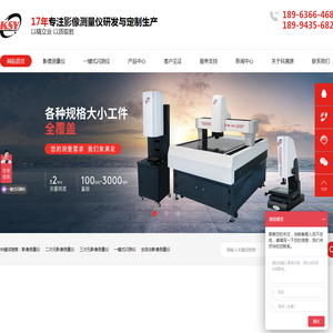 全自动光学影像测量仪,工具金相显微镜,一键闪测仪-苏州科溯源光电科技有限公司