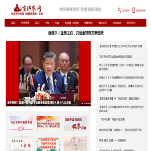 宣讲家网_中国视频智库 传播创新理论