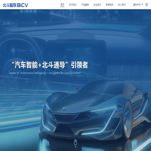 北斗智联科技有限公司