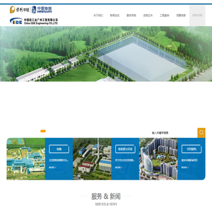 中国轻工业广州工程有限公司