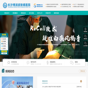 长沙博润皮肤病医院【官方网站】-银屑病|白癜风预约挂号中心