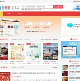 云神价-全网神价格监控 | 网购优惠推送综合类导购平台