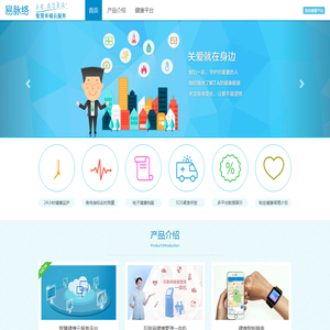 首页 - 易脉络 - 智慧幸福云服务 - 时刻关注您和家人的健康
