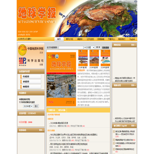 《地球学报》编辑部网站欢迎您！