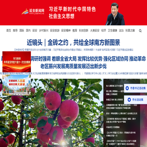 首页 - 延安新闻网