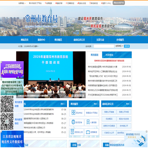 常州市教育局