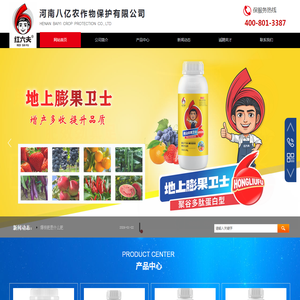 河南八亿农作物保护有限公司 河南八亿农作物保护有限公司