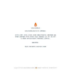 北京拾火科技有限公司 北京拾火科技有限公司