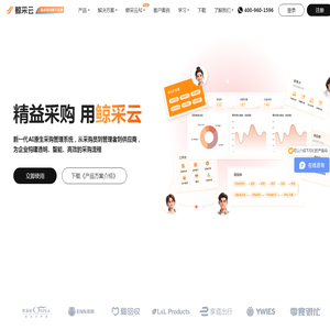 采购管理系统_供应商管理软件_询价管理系统_AI采购审批系统_支出管理系统-鲸采云SRM