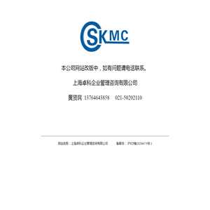 上海卓科企业管理咨询有限公司