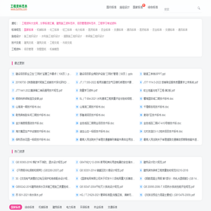 标准下载网-国家标准行业标准规范下载_建筑工程资料范本