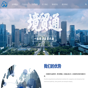 保定境贸通网络科技有限公司—旗下包括外贸云 外贸营销 谷歌seo 网站建设