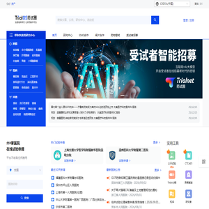 TrialOS药试圈，医药数字化协作平台，让好药触手可及
