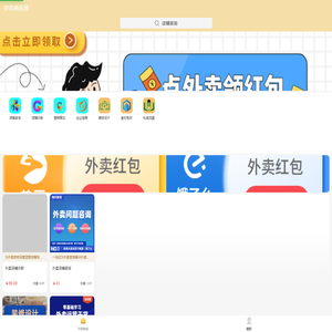 外卖商家通