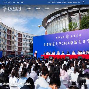 首都师范大学
