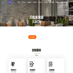 3U.CN 三优未来家