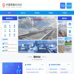 中国铁路95306网