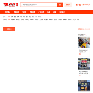吉林市旺旺铺