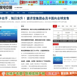 家电中国_家电消费群的综合性行业门户