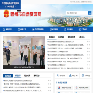 赣州市自然资源局