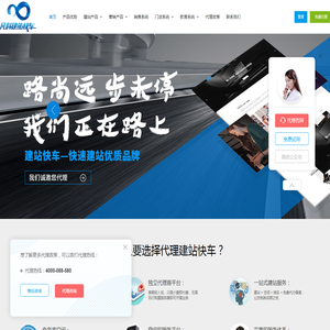 建站快车_网站建设代理_自助建站代理_智能建站代理_建站代理_凡科