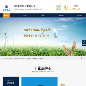 苏州华航化工科技有限公司
