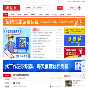 鹰城网-找工作,找房子,平顶山生活服务平台！