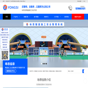 咏思智慧隧道施工安全管理系统|隧道信息化|隧道UWB人员精准定位系统-广东咏思