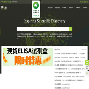 北京博奥森生物技术有限公司 | Bioss