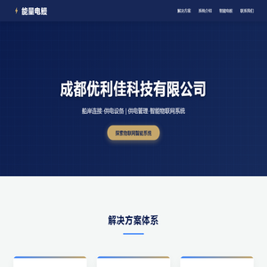 能量电鳗 - 成都优利佳科技有限公司