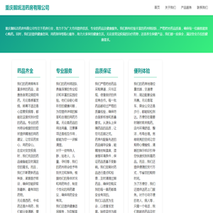 重庆靓妩洁药房有限公司