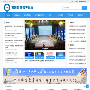 家政管理师考试网