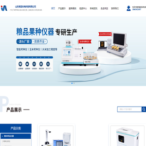 数粒仪,全自动数粒仪,大米加工精度检测仪,玉米考种分析测定仪-山东来因光电科技有限公司