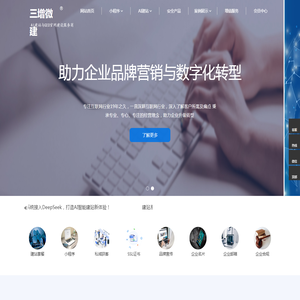 三增微建 - 网站首页