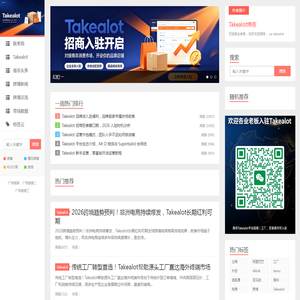 南非跨境电商平台-Takealot