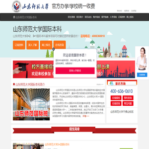 山东师范大学国际本科（官方直招）_山师2+2国际本科，3+1国际本科——山东师范大学国际本科招生报名处